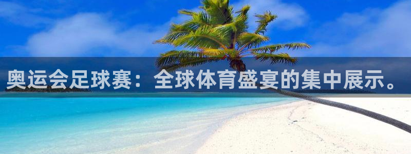 意昂2账号登录入口